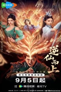 Go Up Against the Immortals