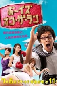 Boys on the Run (2012) - Series