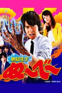 Hell Teacher NAbee (Jigoku Sensei NAbee)