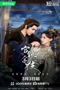 Love and Strife (2025)