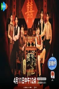 Treasure Seeking: The Legend of Shen Li (2024)