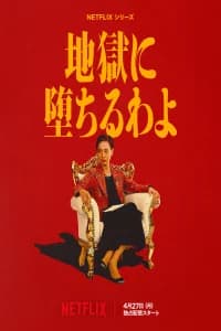 Straight to Hell (2026)