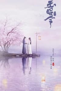 No Boundary  (Yu Zhao Ling) (2020)