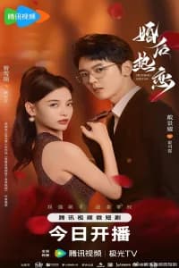 The Heir's Forbidden Love (2024)