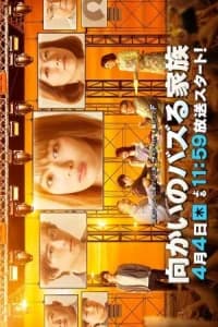 Mukai no Bazuru Kazoku