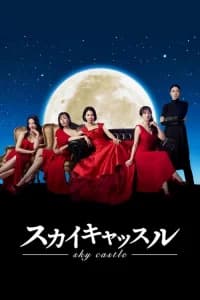 Sky Castle (JP)