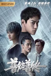 Never Say Never (2019)