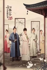 The Story of Ming Lan (2018)