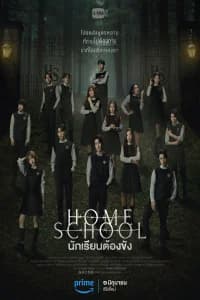 Home School (2023)