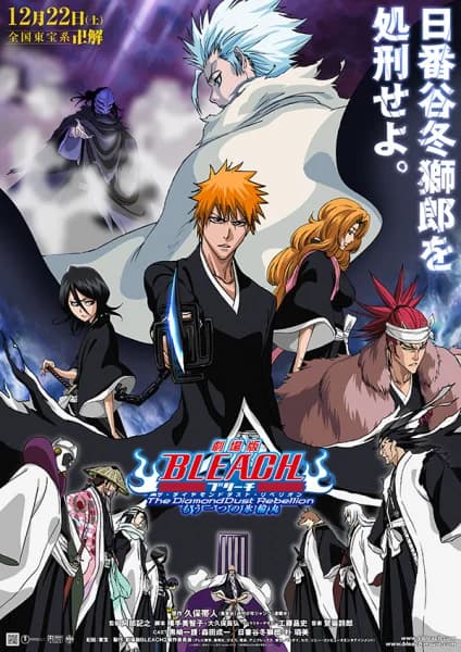 Bleach Movie 2: The DiamondDust Rebellion
