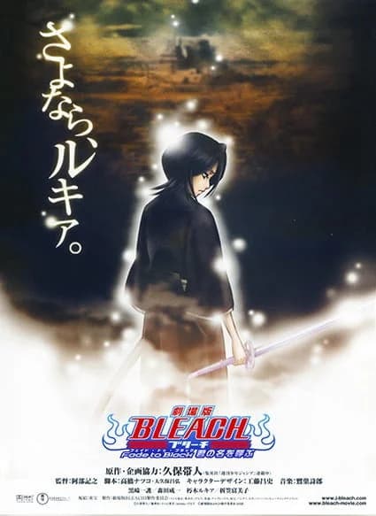 Bleach Movie 3: Fade to Black