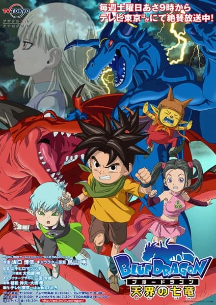 Blue Dragon S2: Tenkai no Shichi Ryuu