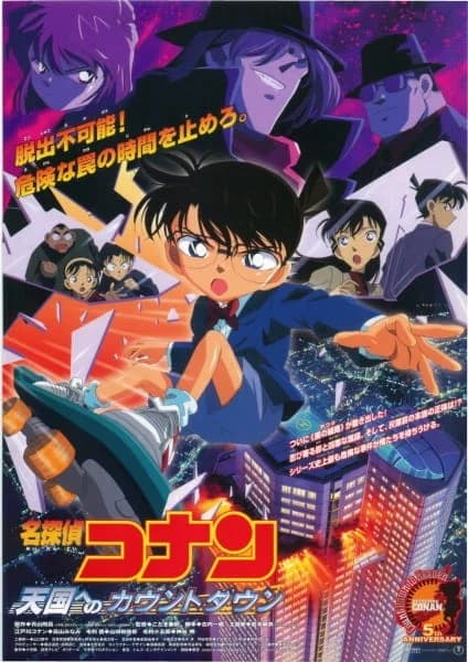 Detective Conan Movie 05: Countdown to Heaven