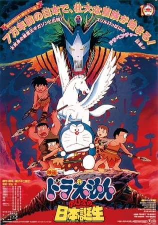 Doraemon Movie 10: Nobita and the Birth of Japan