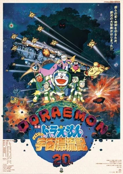 Doraemon Movie 20: Nobita Drifts in the Universe