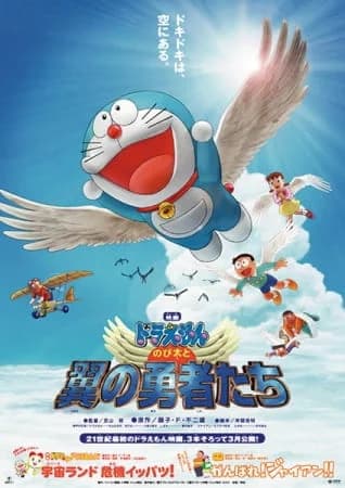 Doraemon Movie 22: Nobita and the Winged Braves