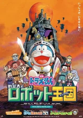 Doraemon Movie 23: Nobita in the Robot Kingdom
