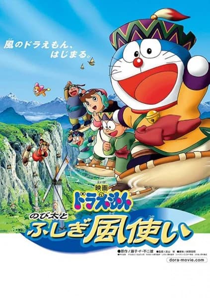 Doraemon Movie 24: Nobita and the Windmasters
