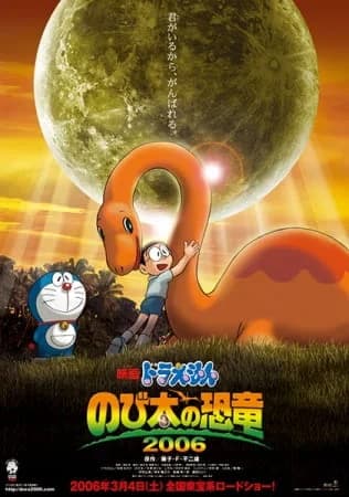 Doraemon Movie 26: Nobita's Dinosaur 2006