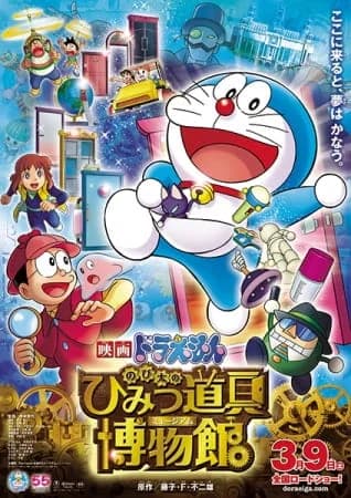 Doraemon Movie 33: Nobita's Secret Gadget Meseum