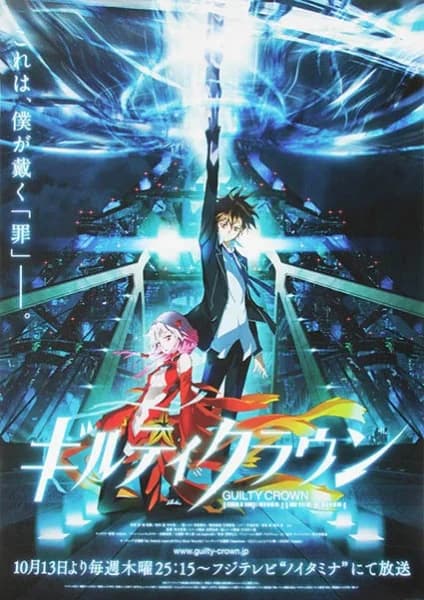Guilty Crown