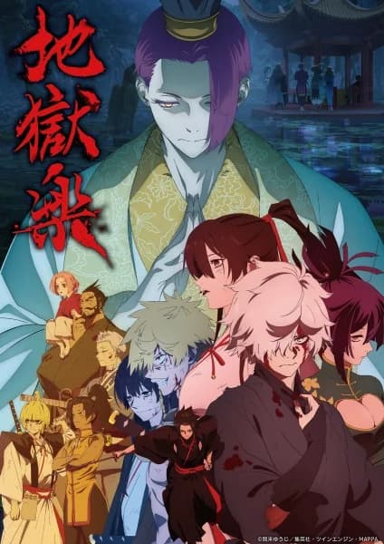 Jigokuraku