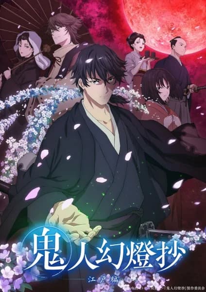 Kijin Gentoushou