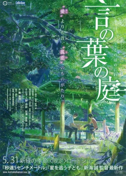 Kotonoha no Niwa (The Garden of Words)