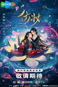 Love Behind the Mask (2025)