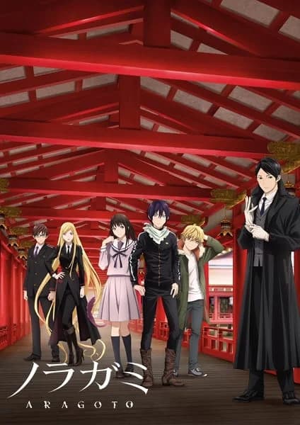 Noragami S2 : Aragoto