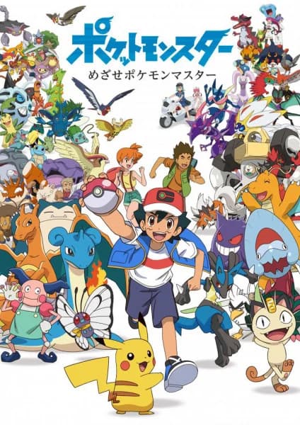 Pokemon (2023): Mezase Pokemon Master