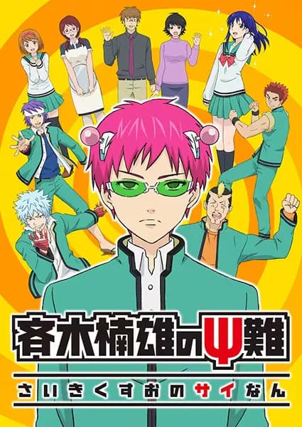 Saiki Kusuo no Ψ-nan 3: Kanketsu-hen