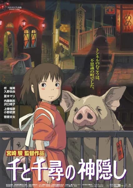 Sen to Chihiro no Kamikakushi (Spirited Away)