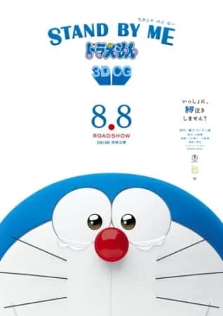 Stand By Me Doraemon 1