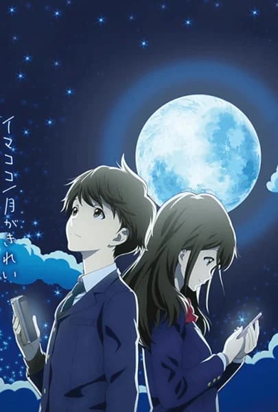 Tsuki ga Kirei