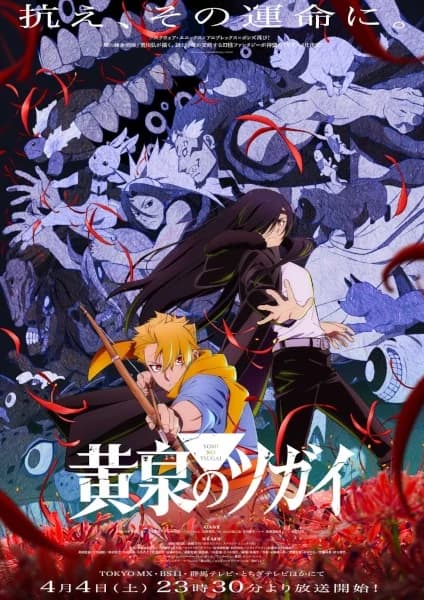 Yomi no Tsugai (Daemons of the Shadow Realm)