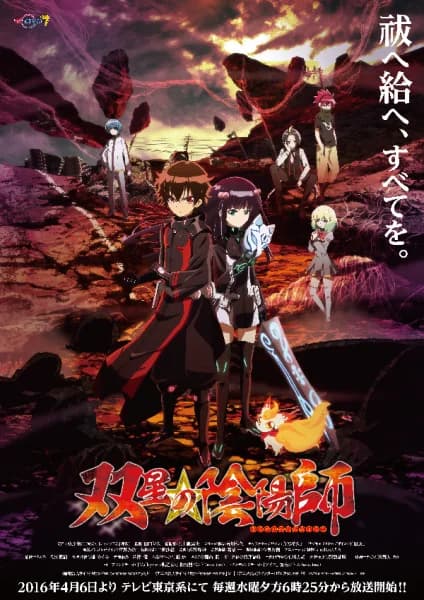 Sousei no Onmyouji