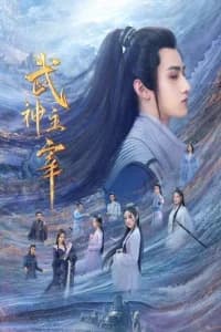 Dominator of Martial Gods (2023) Poster
