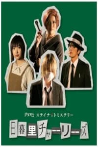 Nippori Charlies