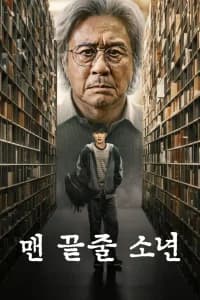 Notes from the Last Row (2026)
