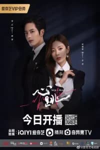 Skip a Beat (2023)