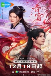 Spring Night (2025) Poster