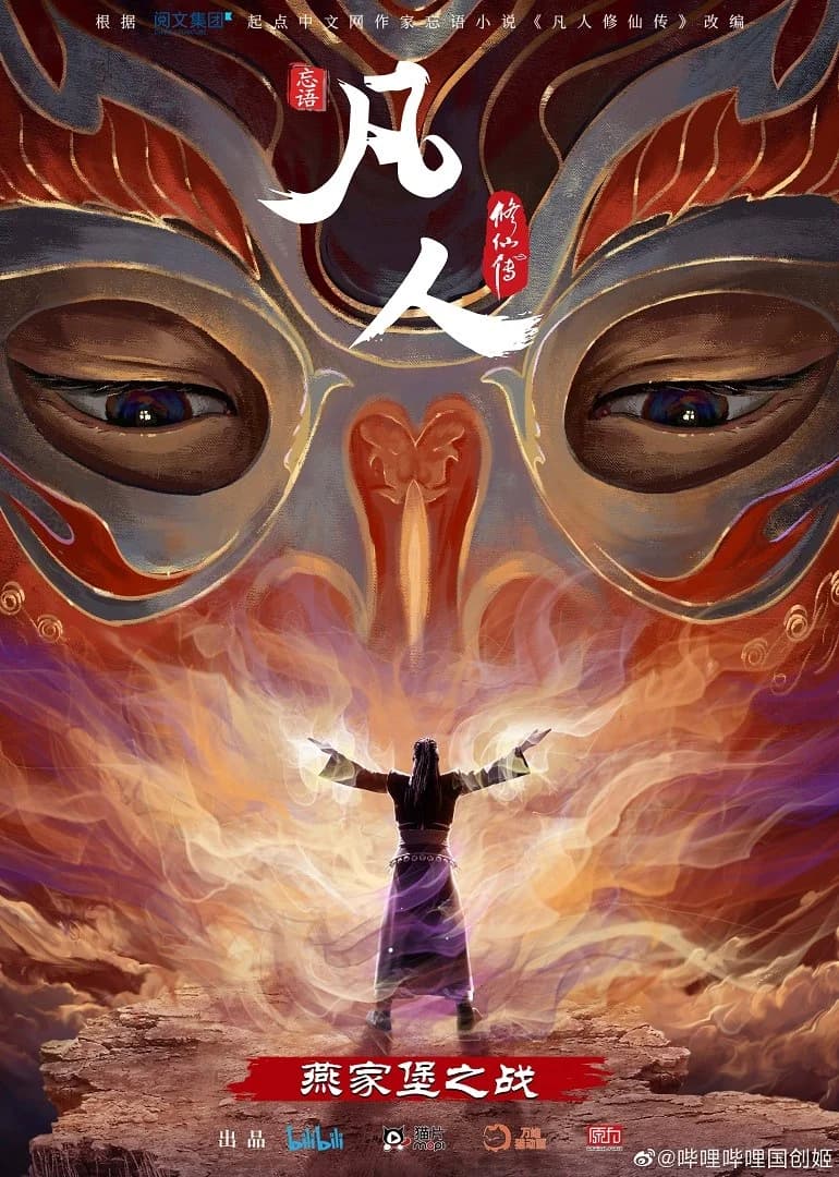A Record Of Mortal’s Journey To Immortality Special
