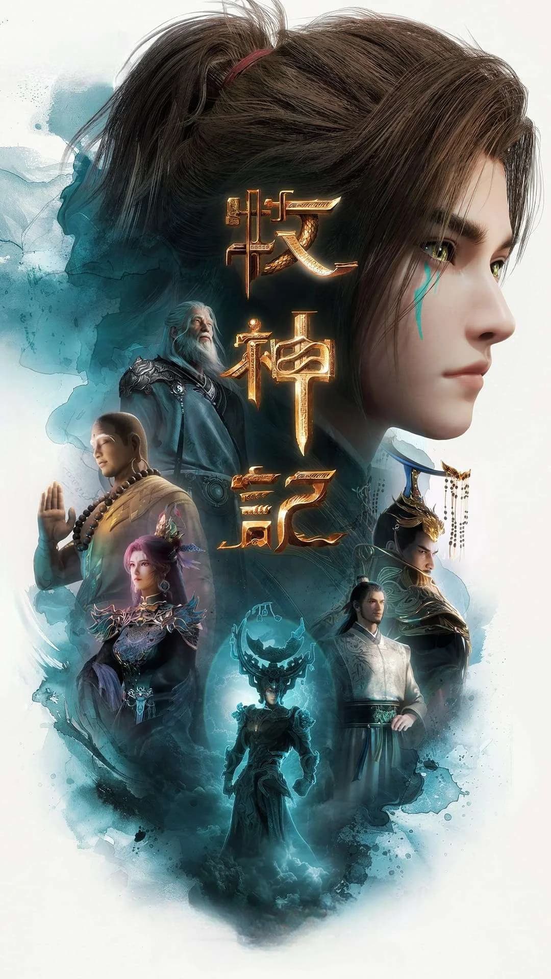 Tales of Herding Gods