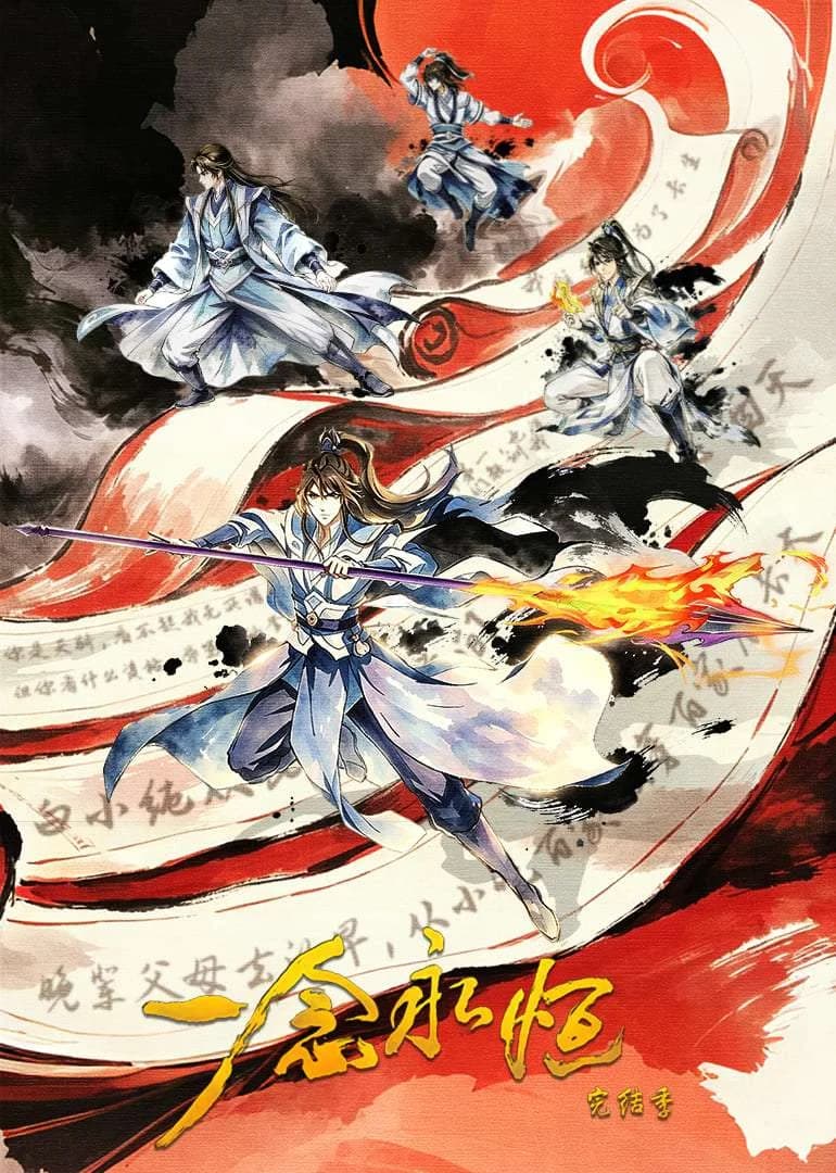 Yi Nian Yong Heng [A Will Eternal]