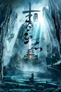 The Legend of Chusen Poster
