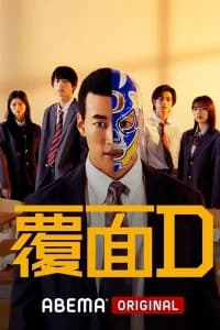 Masked D aka Fukumen D (2022) Poster
