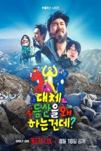 Take a Hike! Poster