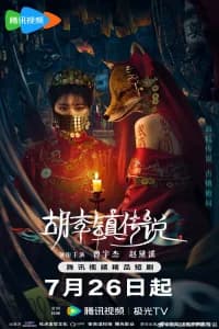 The Curse of Huli Town (2025) Poster
