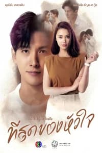 You Touched My Heart (2023) Poster